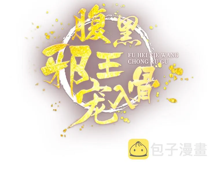 第4话 惦记他的身子 第2页