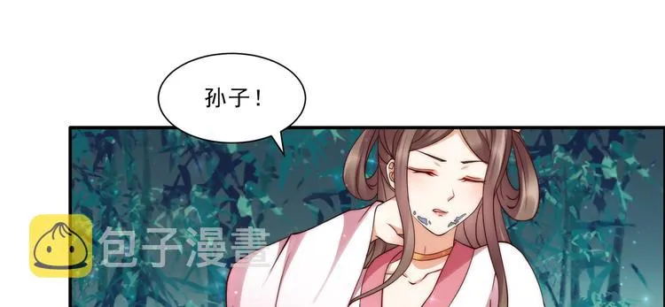 第4话 惦记他的身子 第4页
