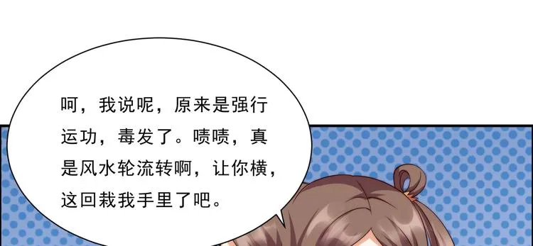 第4话 惦记他的身子 第36页