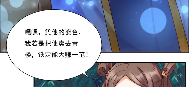 第4话 惦记他的身子 第43页