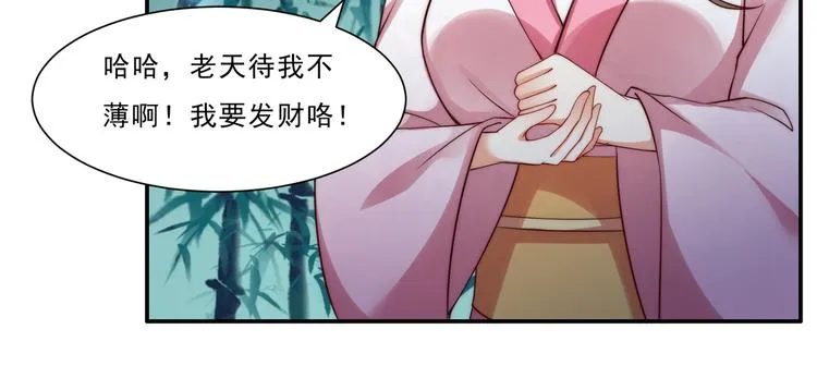第4话 惦记他的身子 第45页