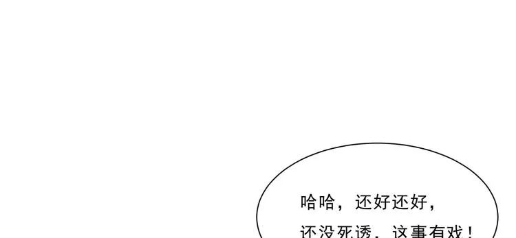 第4话 惦记他的身子 第48页