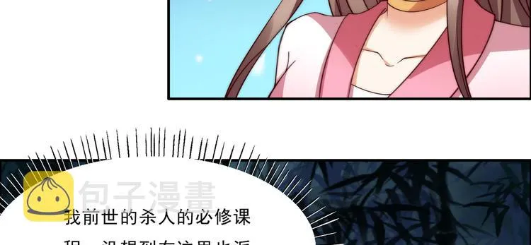 第4话 惦记他的身子 第59页