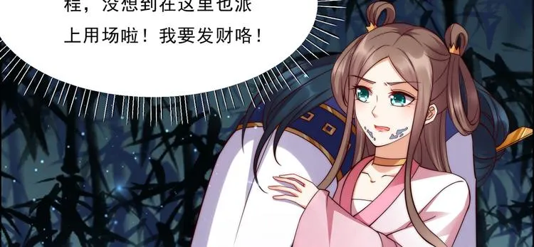 第4话 惦记他的身子 第60页