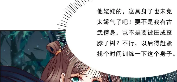第4话 惦记他的身子 第65页