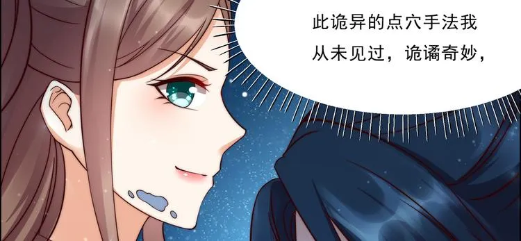 第4话 惦记他的身子 第75页