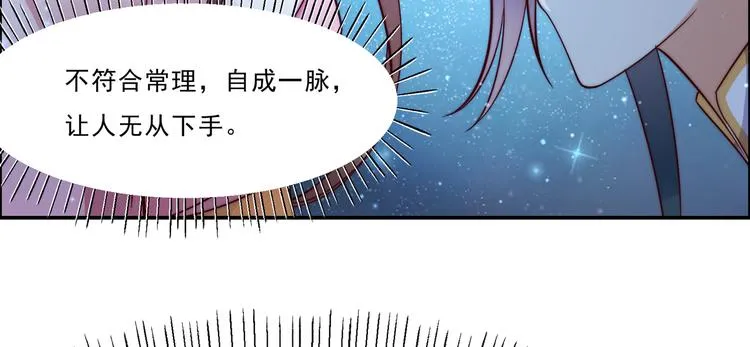 第4话 惦记他的身子 第77页