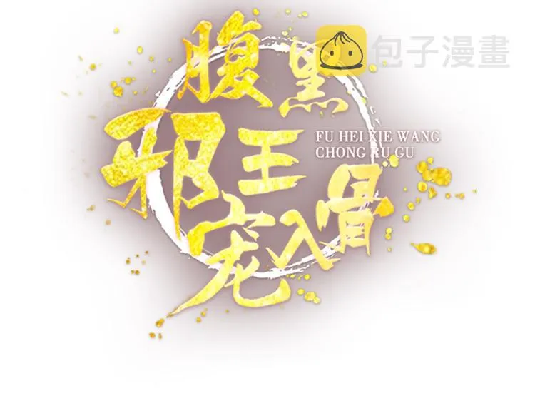 第19话 管好你的嘴 第2页