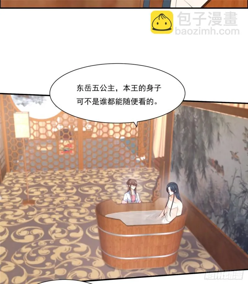 第47话 看过了要负责 第20页