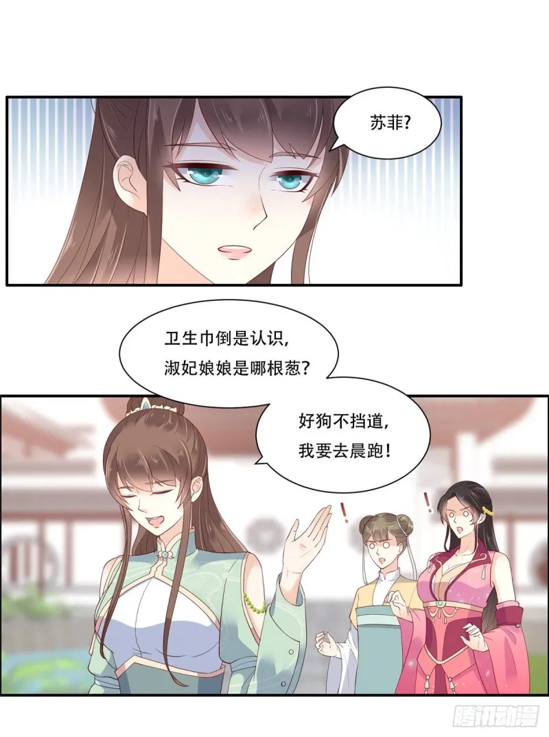 第59话 好狗不挡道 第20页