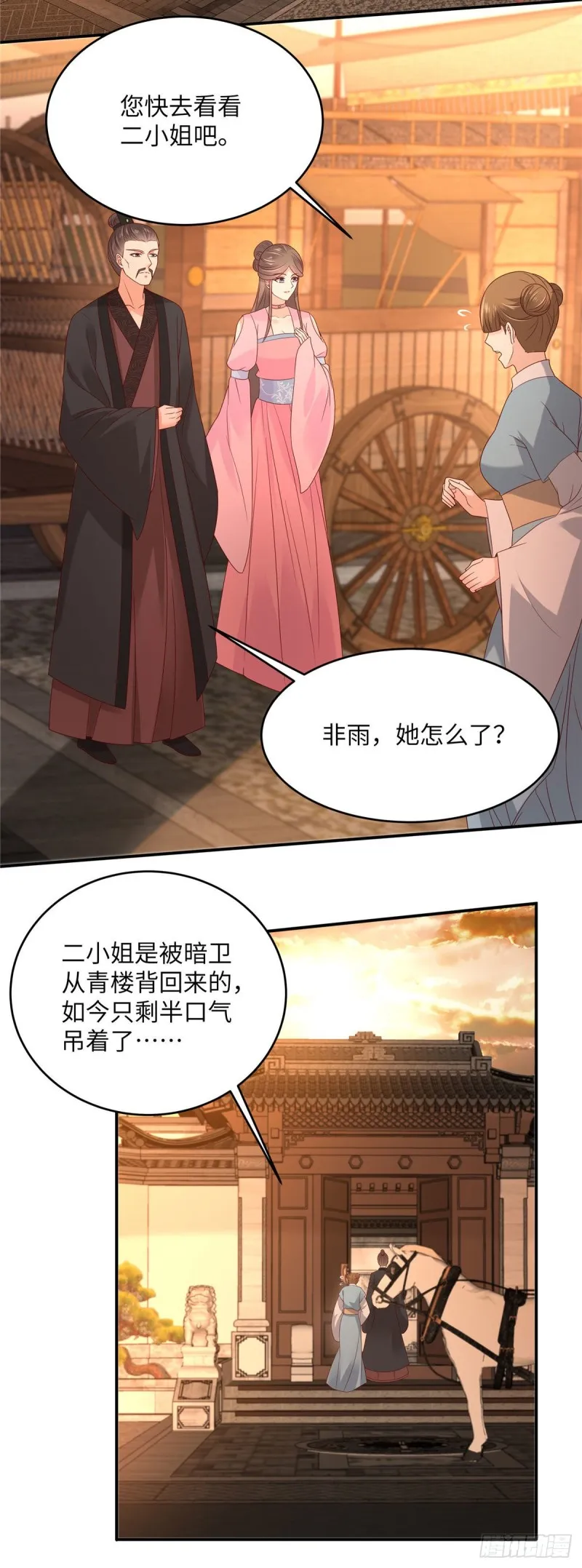 第103话 有他在，很安心 第3页