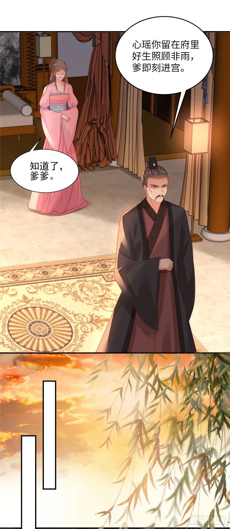 第103话 有他在，很安心 第6页