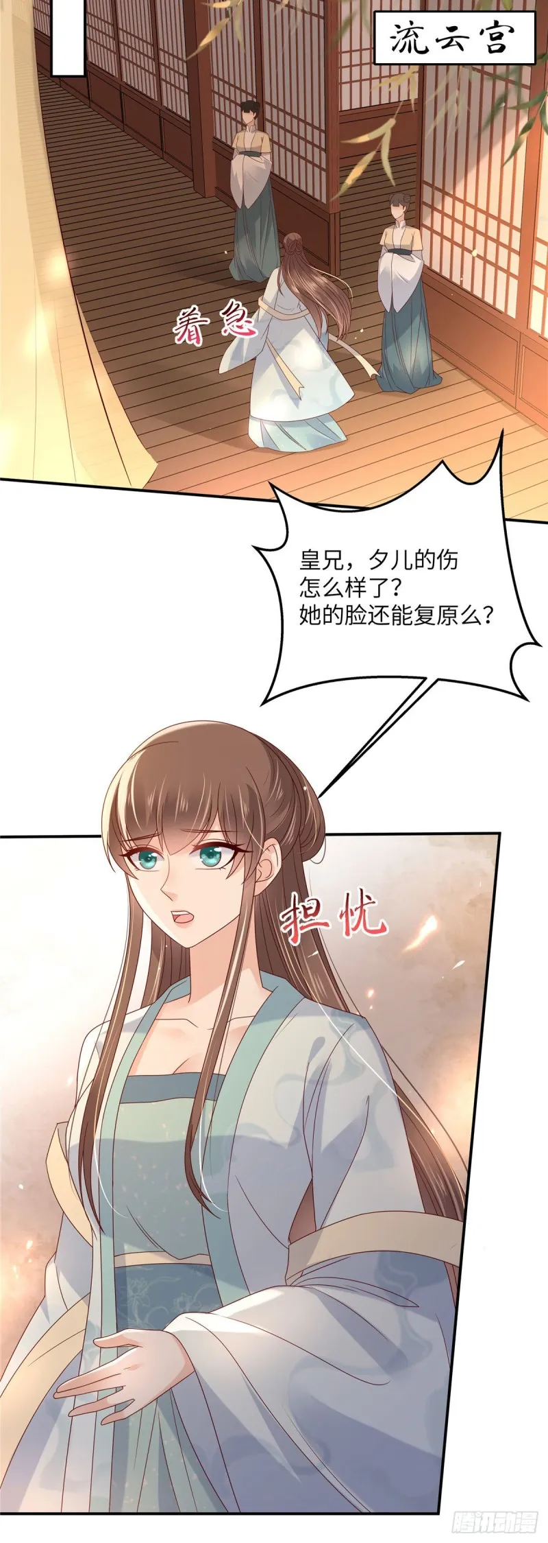 第103话 有他在，很安心 第7页