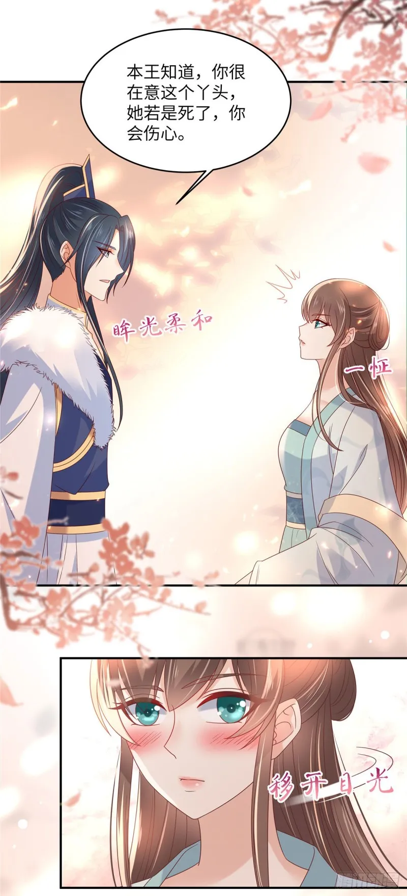 第103话 有他在，很安心 第16页