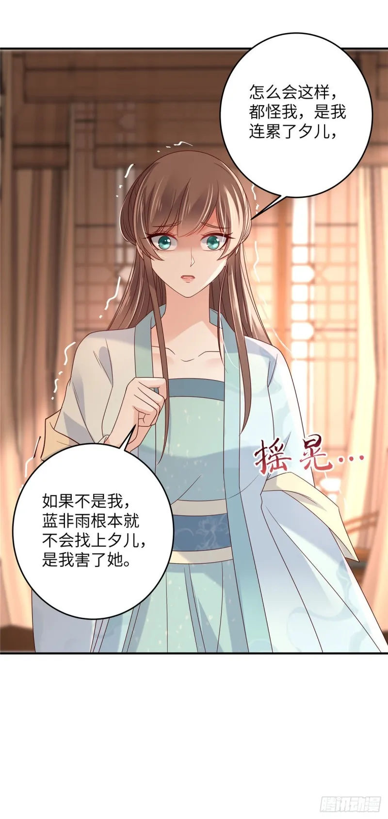 第103话 有他在，很安心 第23页