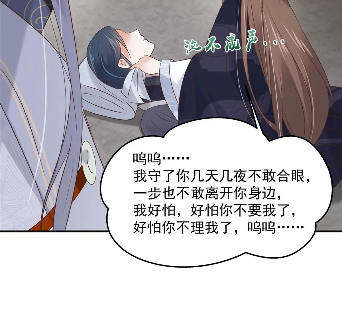 第155话 君璃夜失忆了 第51页