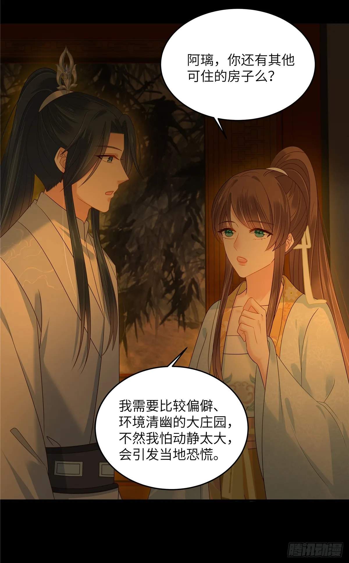 第266话 别对我这么冷淡 第13页