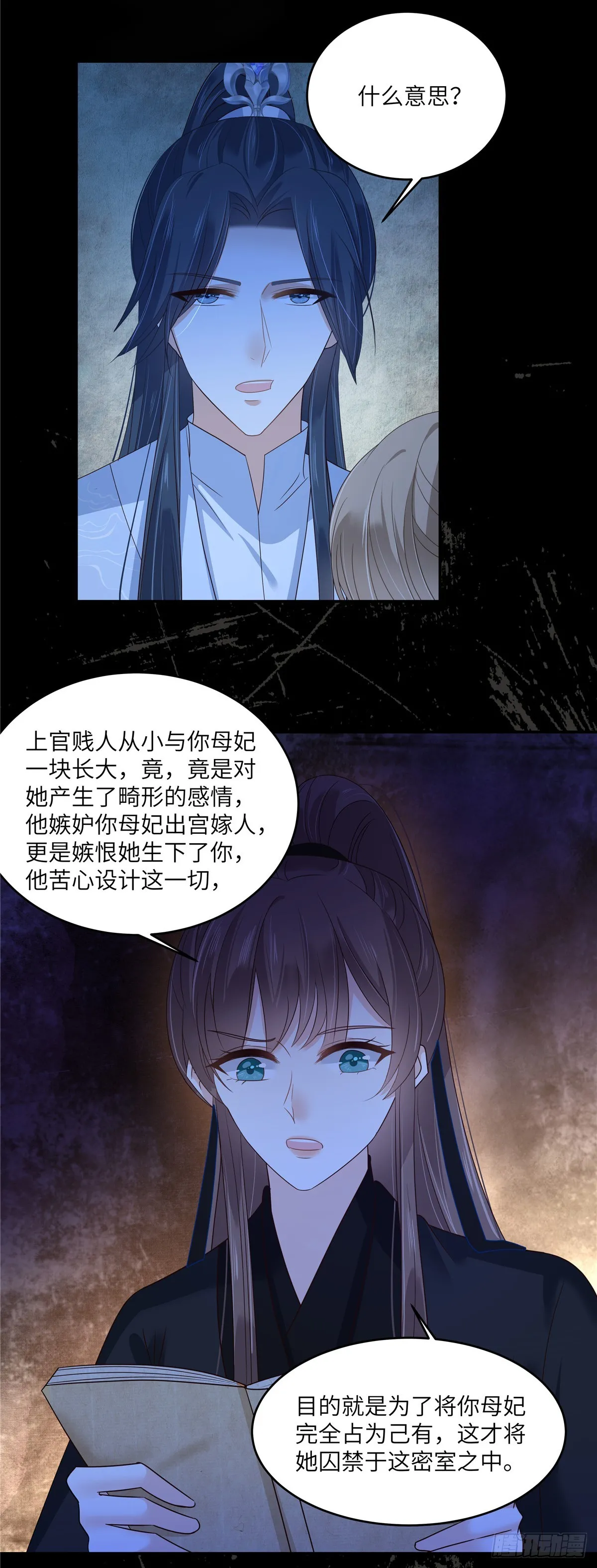 第262话 当年的真相 第19页