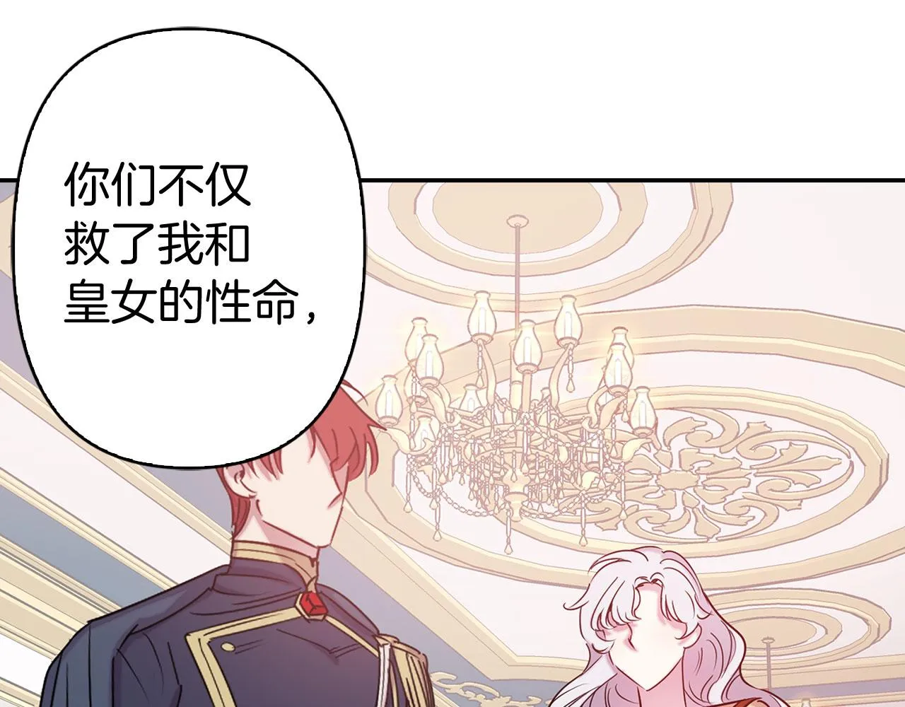完结篇 正式求婚 第9页