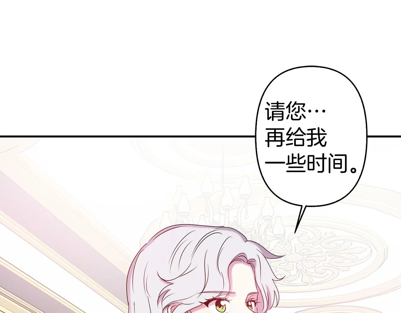 完结篇 正式求婚 第28页