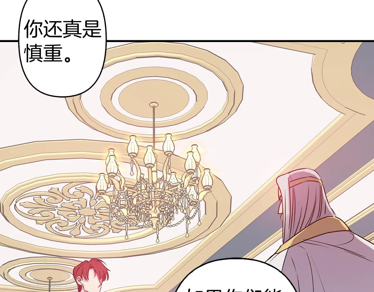 完结篇 正式求婚 第30页