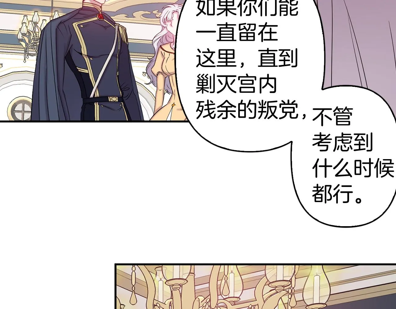完结篇 正式求婚 第31页