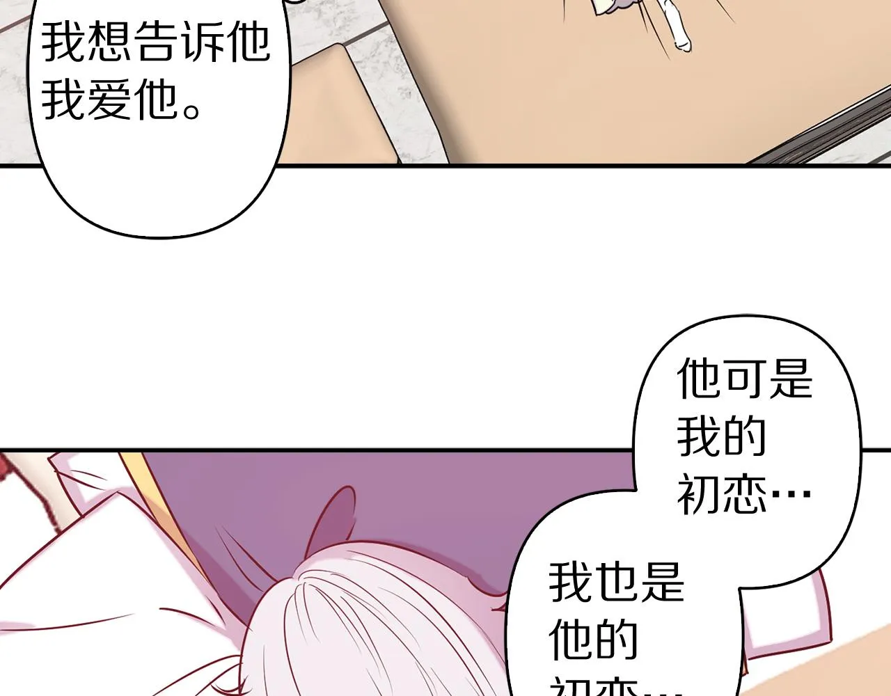 完结篇 正式求婚 第35页
