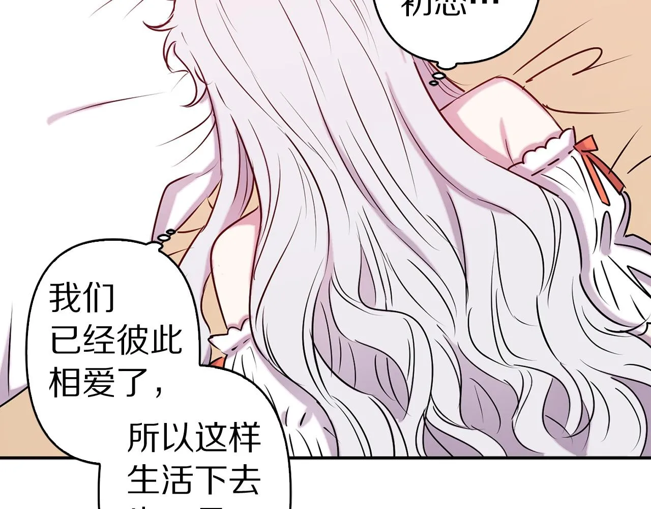 完结篇 正式求婚 第36页
