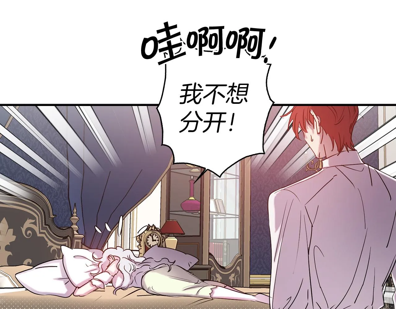 完结篇 正式求婚 第43页