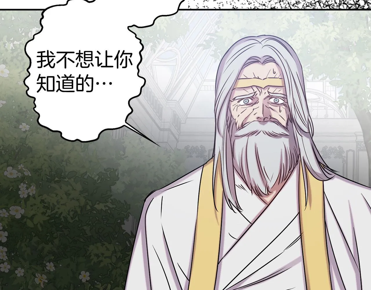第79话 陛下的偏爱 第19页