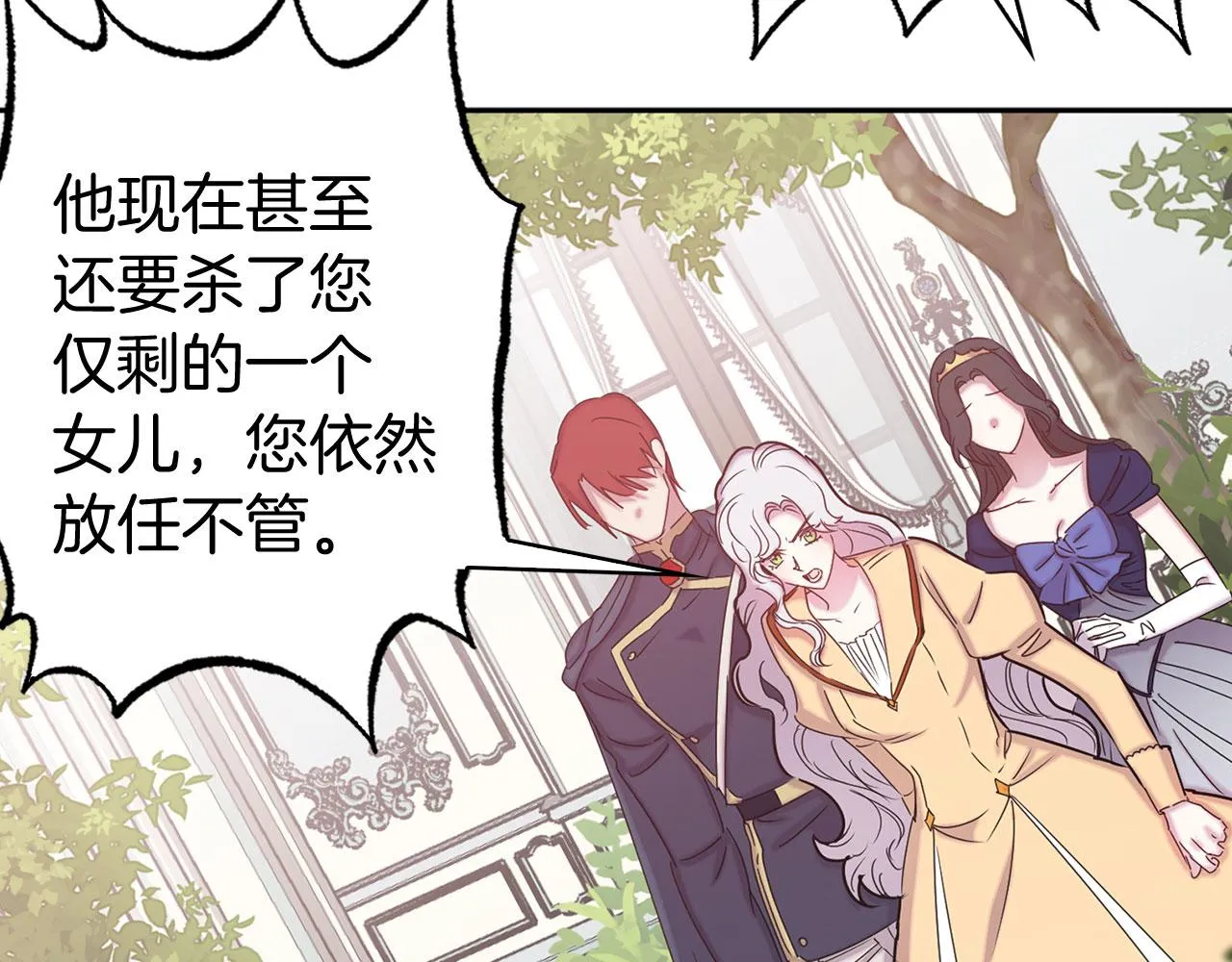 第79话 陛下的偏爱 第43页