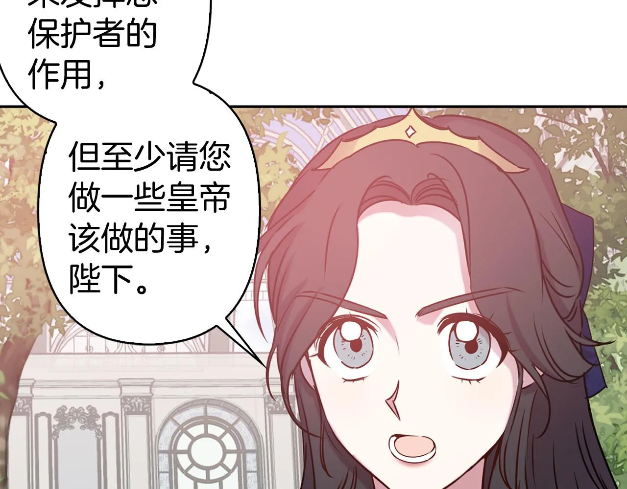 第79话 陛下的偏爱 第47页