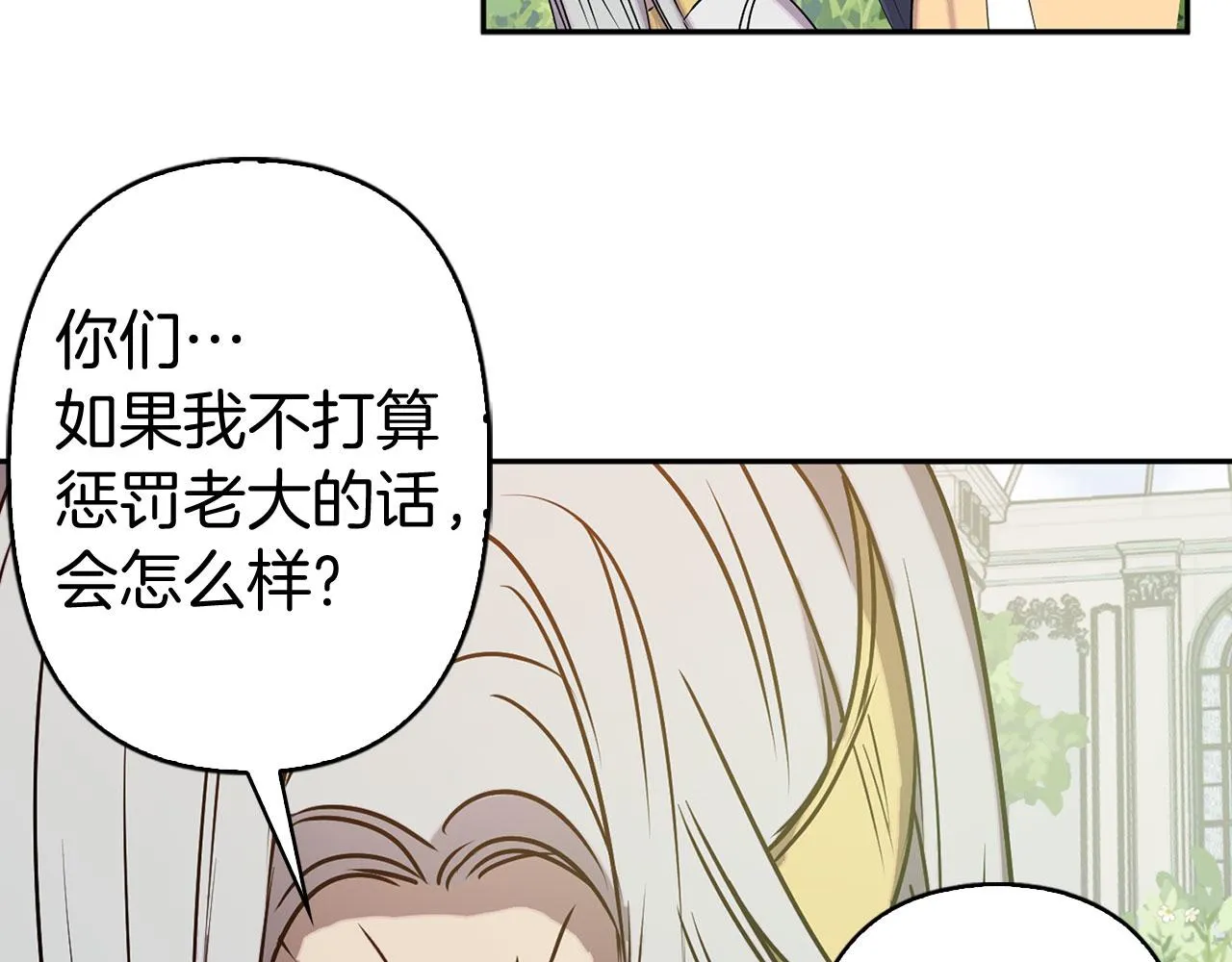第79话 陛下的偏爱 第60页