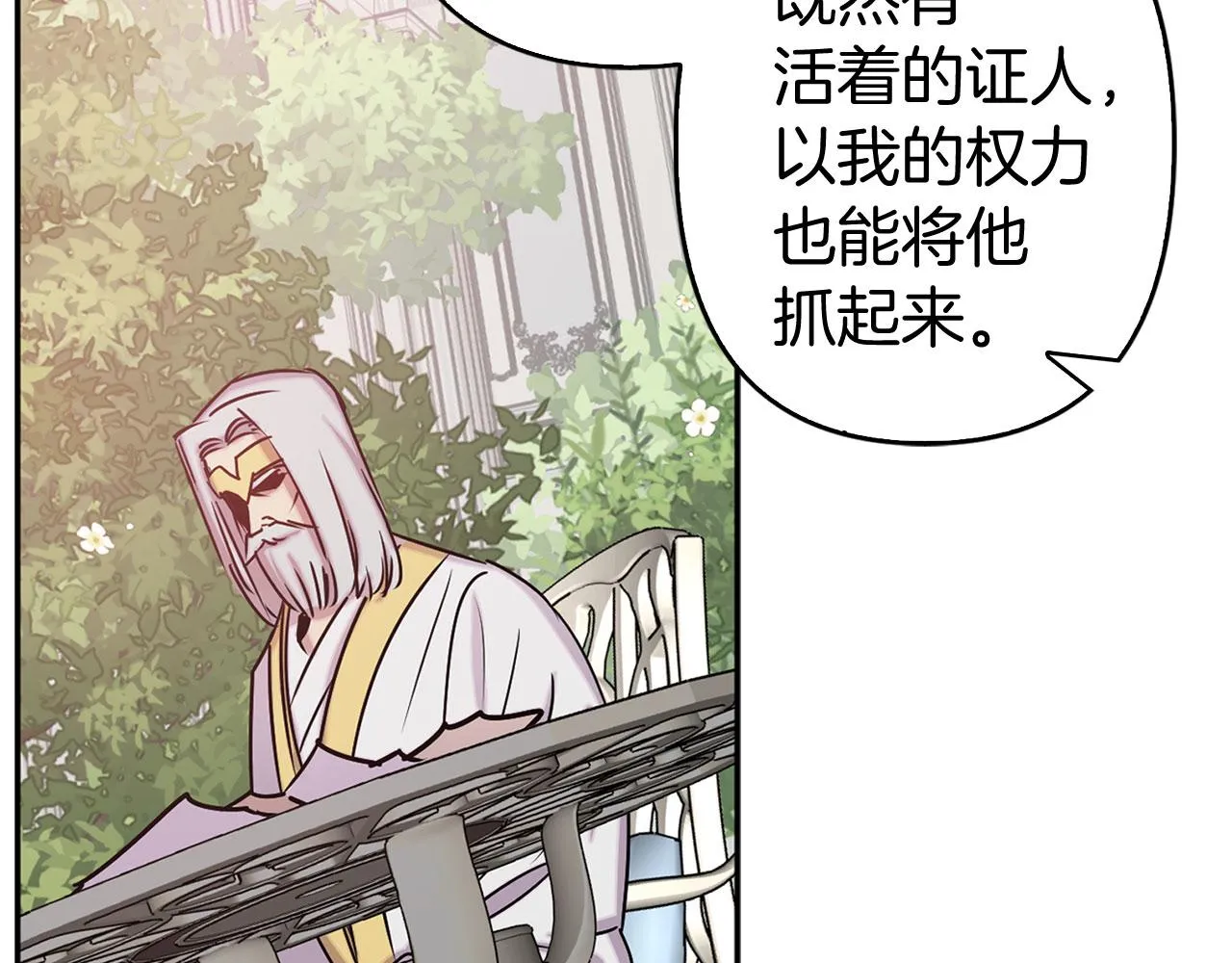 第79话 陛下的偏爱 第78页