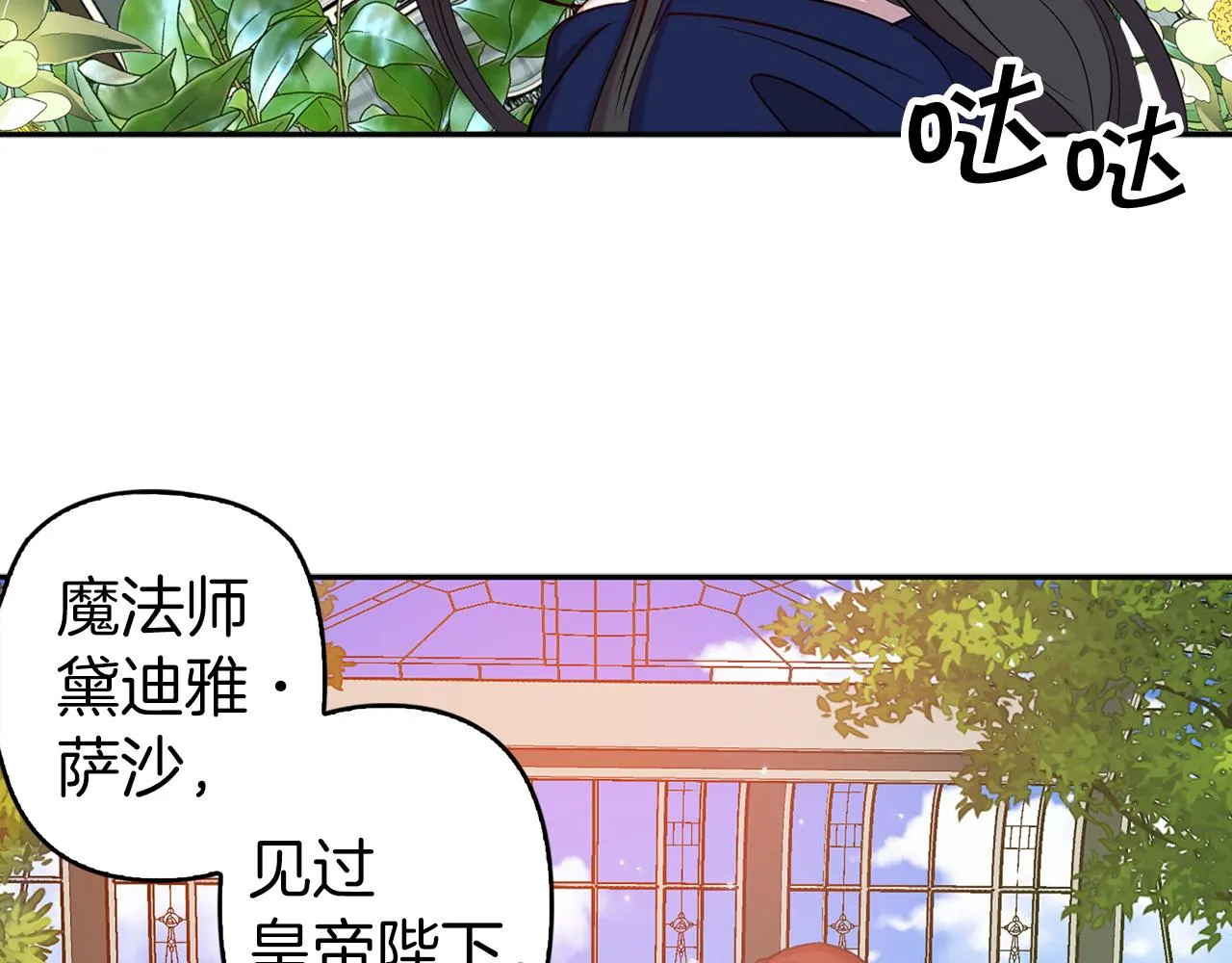 第78话 仅剩的血脉 第6页