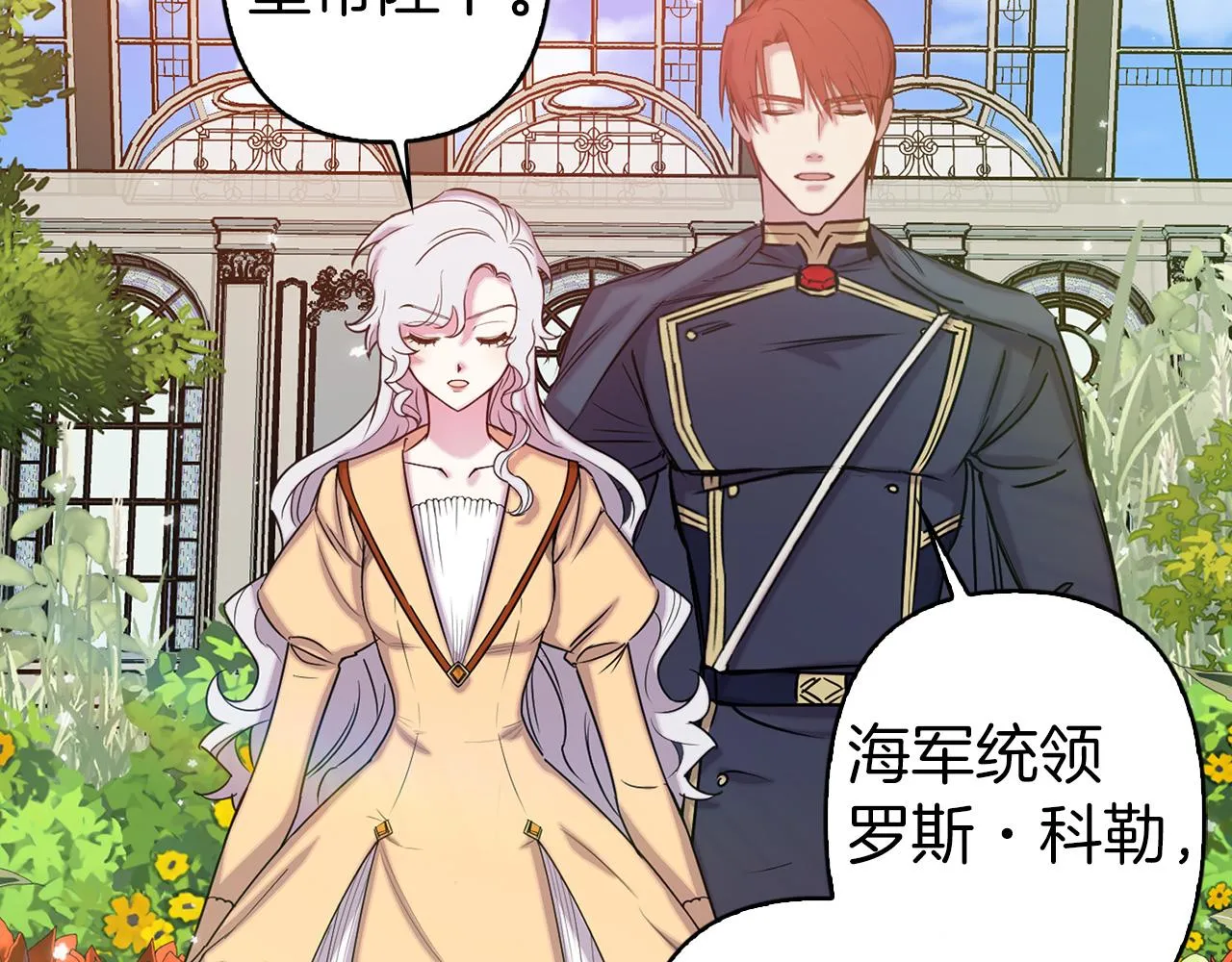 第78话 仅剩的血脉 第7页