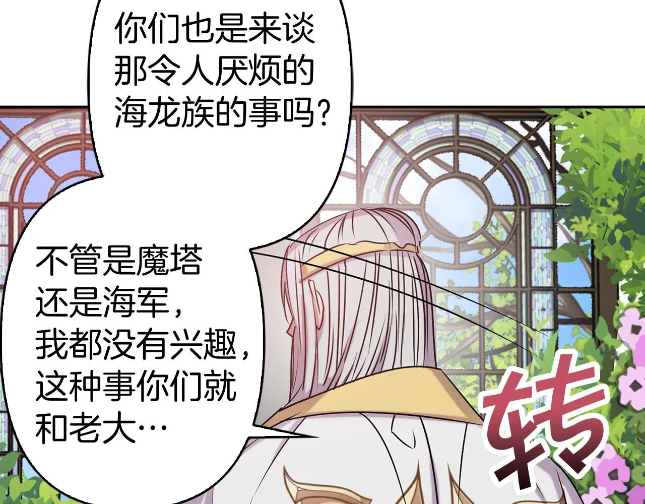 第78话 仅剩的血脉 第15页