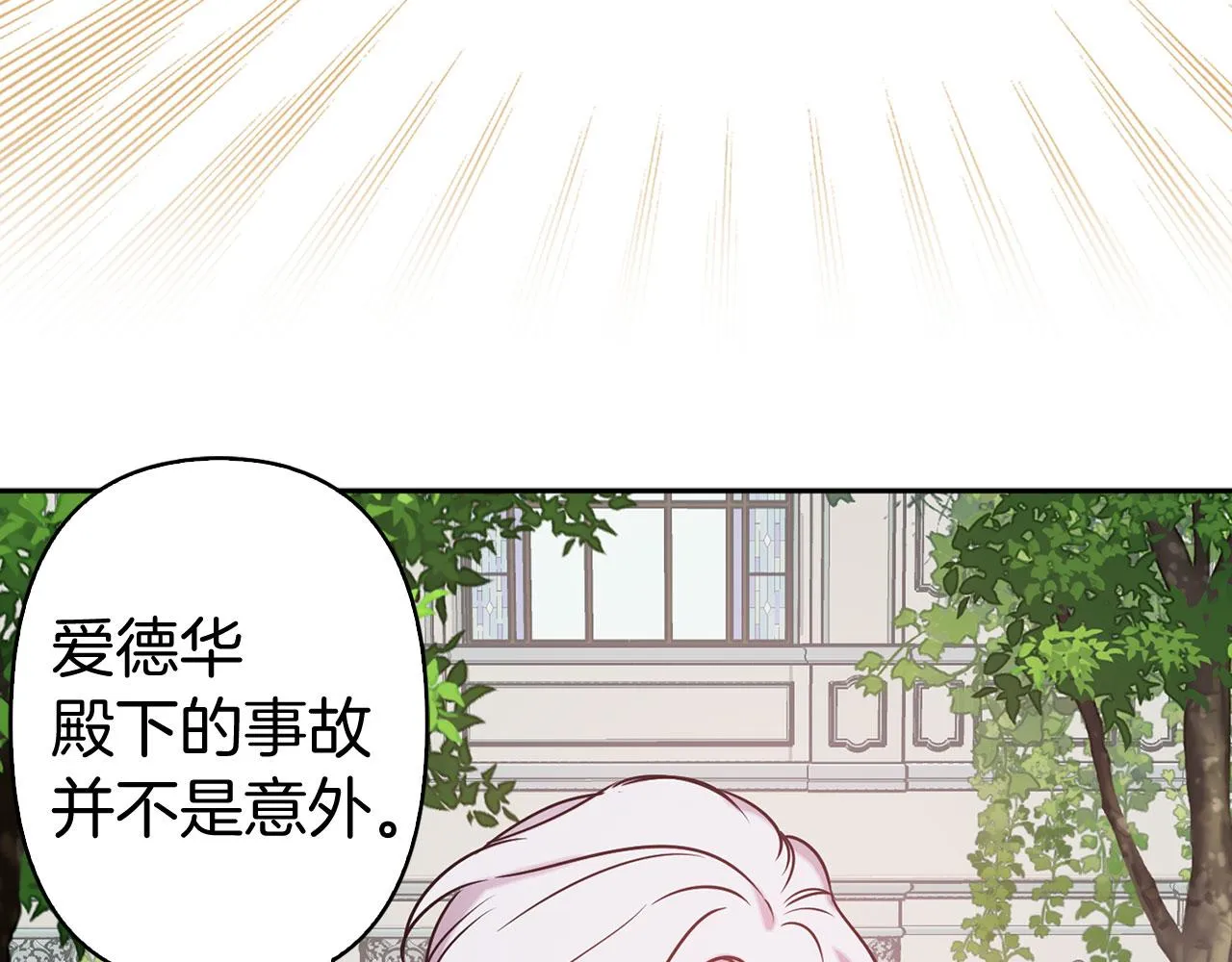第78话 仅剩的血脉 第18页