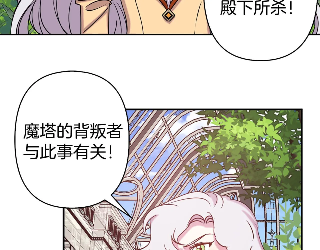 第78话 仅剩的血脉 第20页