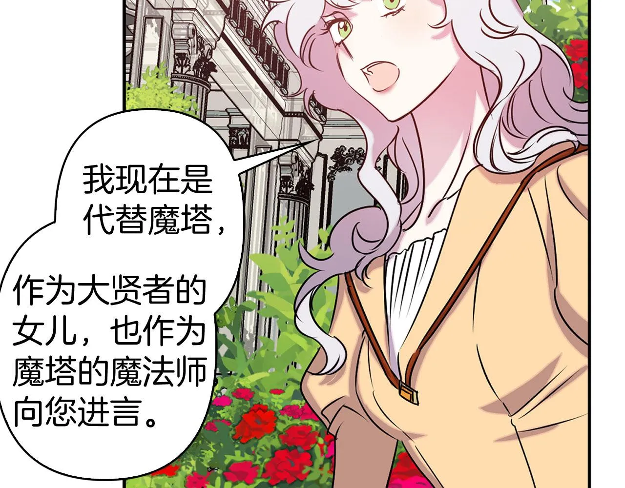 第78话 仅剩的血脉 第21页