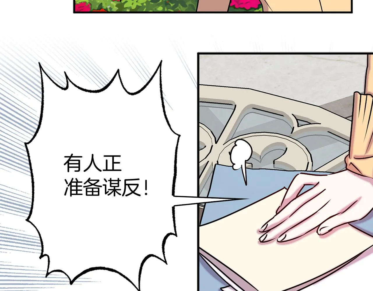第78话 仅剩的血脉 第22页