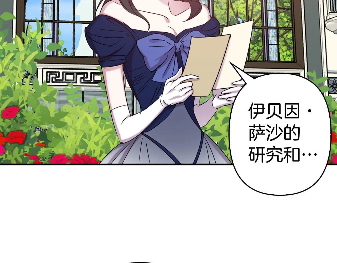 第78话 仅剩的血脉 第25页