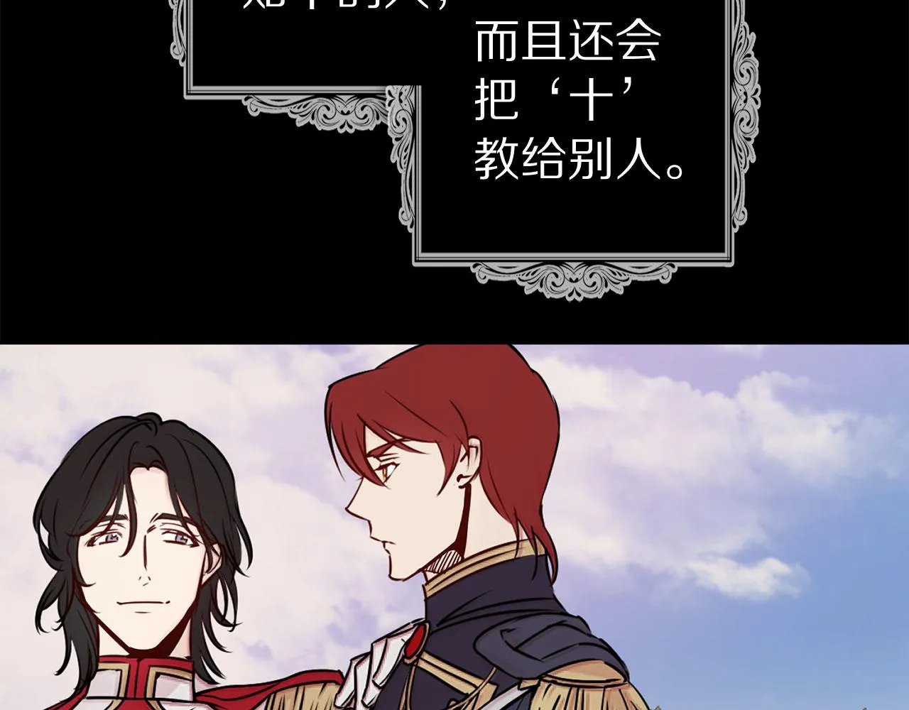 第78话 仅剩的血脉 第36页