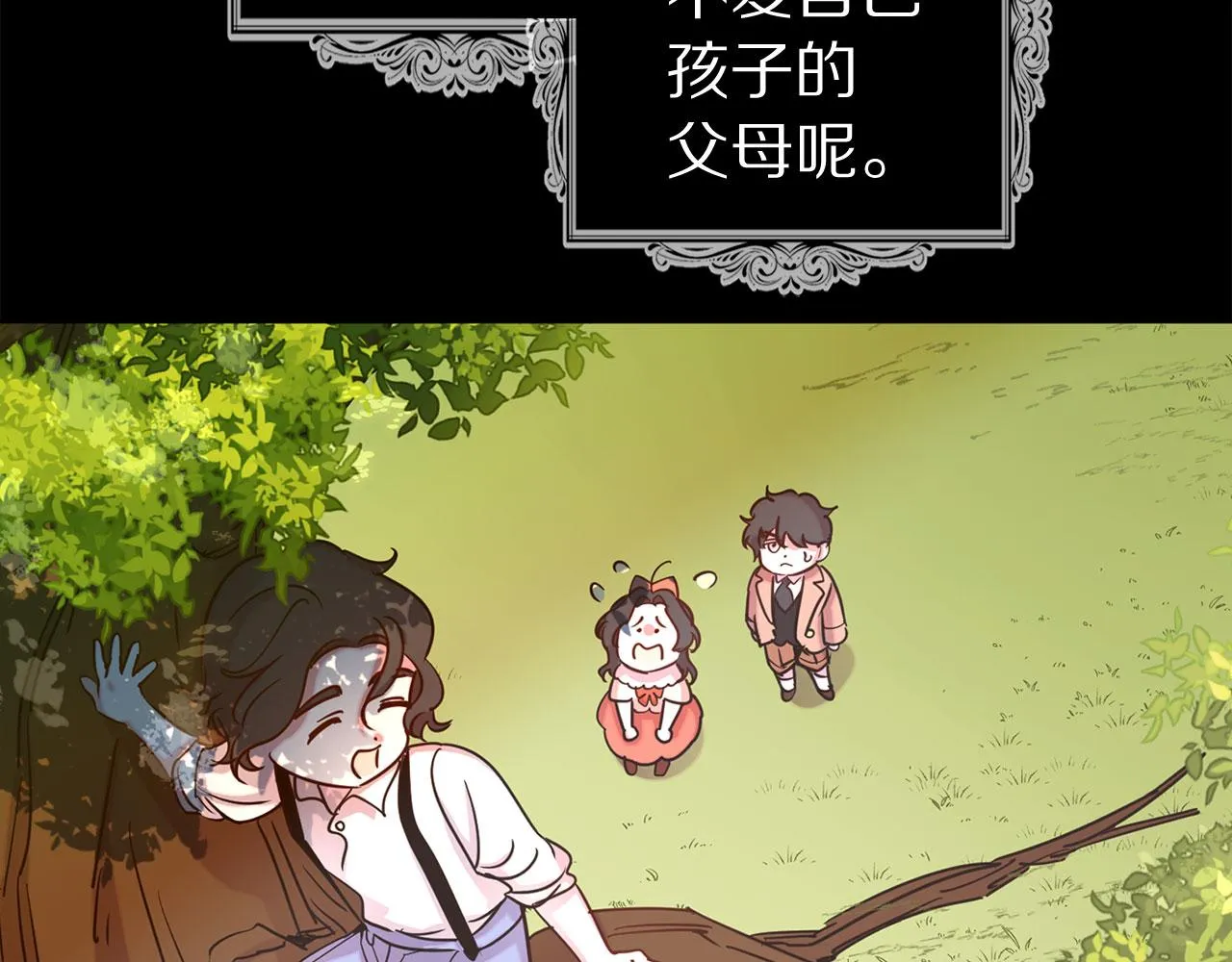 第78话 仅剩的血脉 第38页