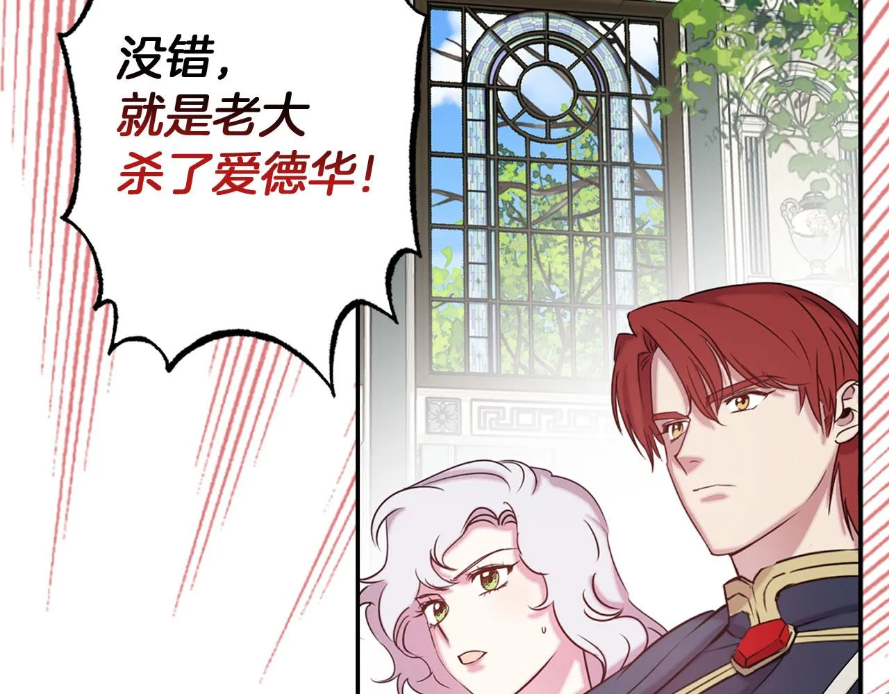 第78话 仅剩的血脉 第47页