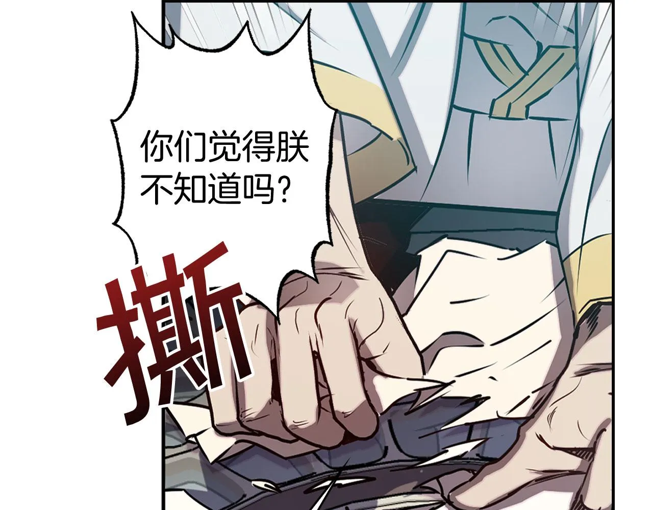 第78话 仅剩的血脉 第49页
