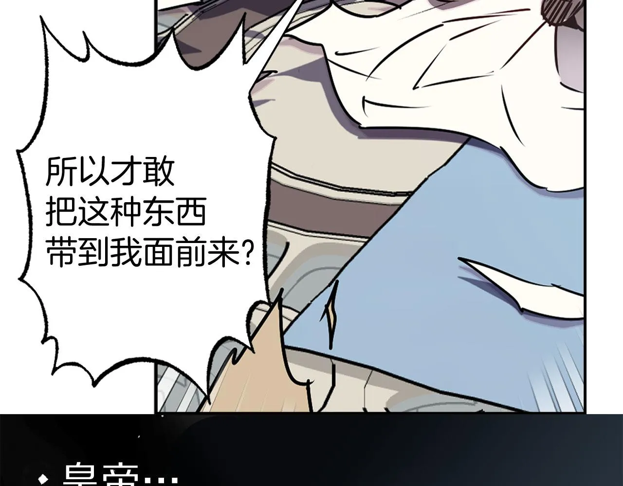 第78话 仅剩的血脉 第50页