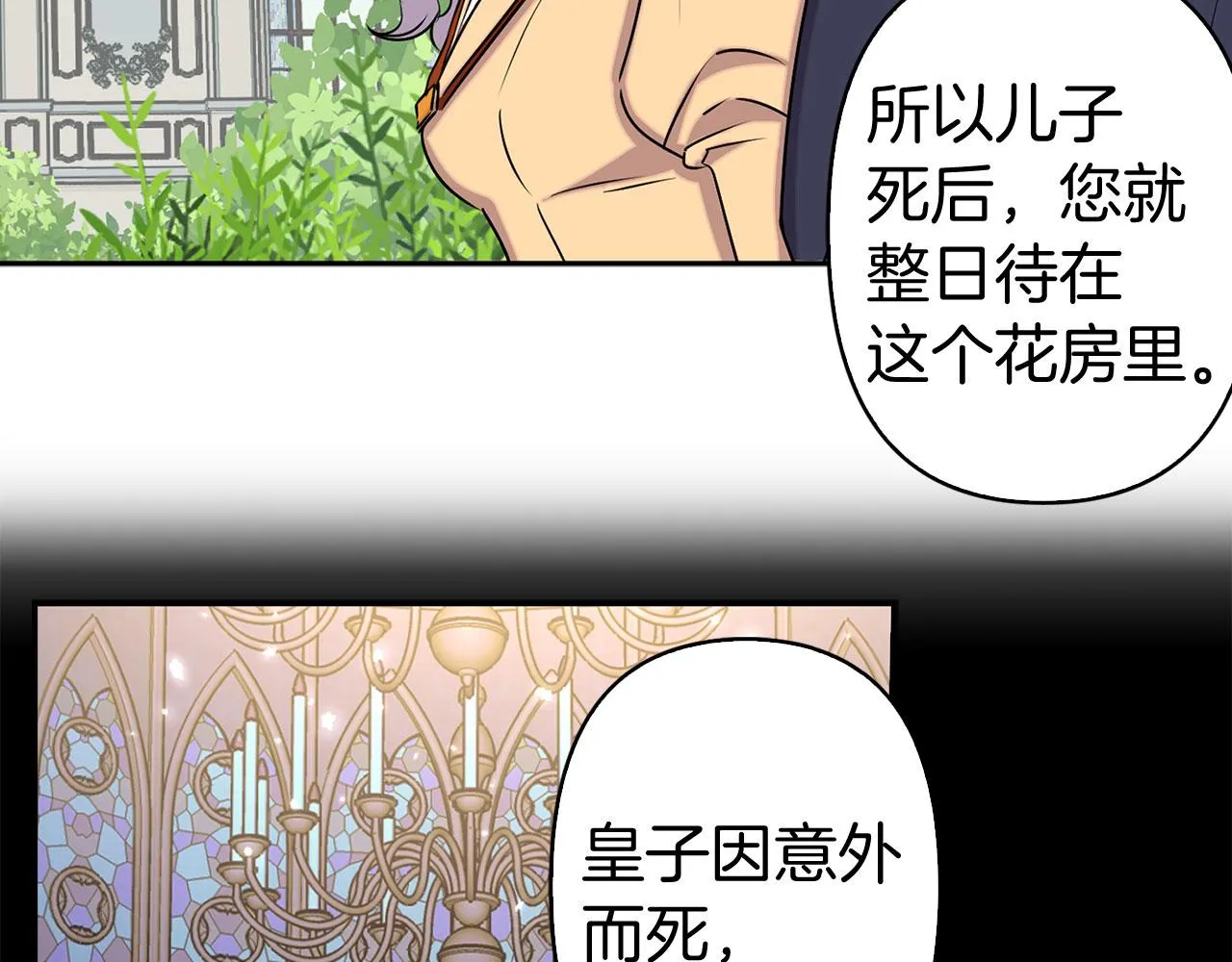 第78话 仅剩的血脉 第54页