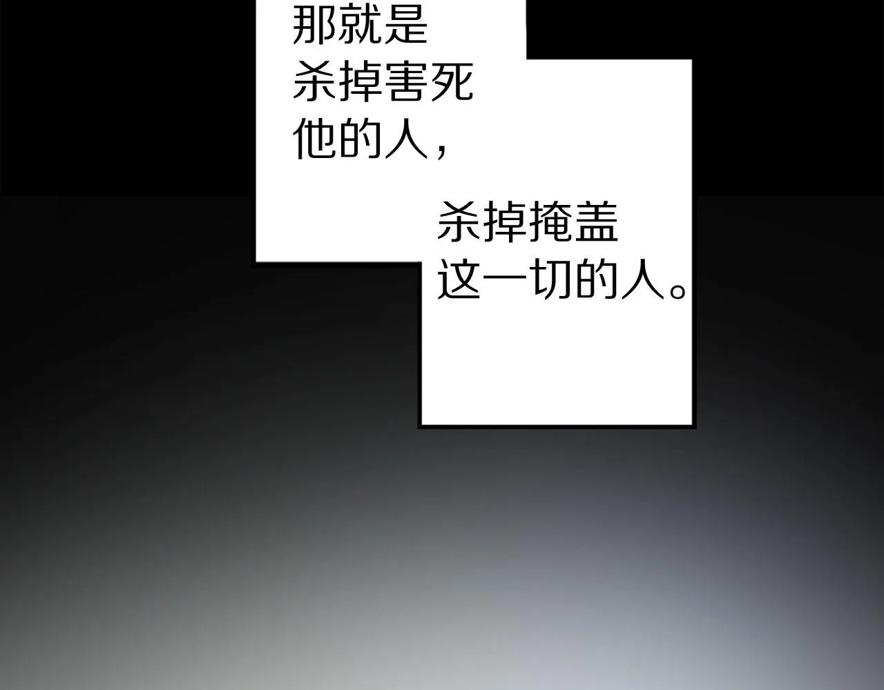 第78话 仅剩的血脉 第66页
