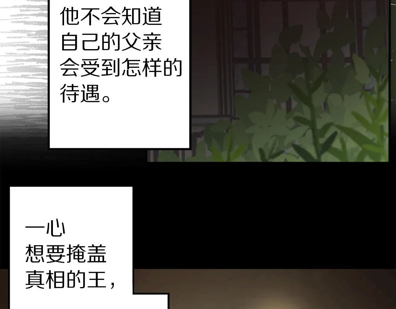 第78话 仅剩的血脉 第73页